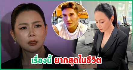 บุ๋ม ปนัดดา เปิดใจหลังแถลงเรื่องสามี รับเป็นเรื่องยากสุดในชีวิต ขอน้อมรับสิ่งที่คนจะคิด