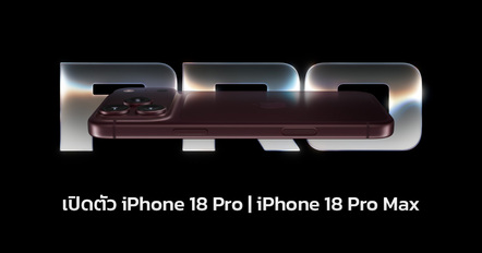iPhone 18 Pro และ iPhone 18 Pro Max เปิดตัวอย่างเป็นทางการ อัปเกรดกล้องครั้งใหญ่ พร้อมชิป A20 Pro