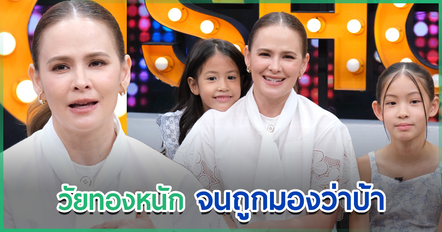 แอน อลิชา เล่าภาวะวัยทองหนัก จนถูกมองเป็นบ้า พีคคำตอบลูกอยากให้แม่ปรับปรุงตัวตรงไหน