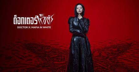 ด็อกเตอร์เอ็กซ์ ซีรีส์เกาหลี Doctor X Mafia in White