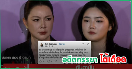 อดีตภรรยา ก๊อต อธิป โต้เดือด ลั่นทำไมโกหก ยันแม่แท้ ๆ ส่งเสียลูกสาว 3 คนเอง