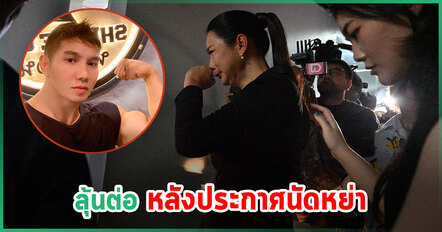 บุ๋ม ปนัดดา แจ้งไม่ได้ไปเขตบางพลัด หลังประกาศหย่า ก๊อต อธิป สามียังเงียบ ไม่ติดต่อมา