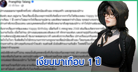 ปราง ปรางทิพย์ โพสต์เปิดใจ หลังดราม่าไม่ร้องเพลงวันเกิดถูกขุดซ้ำ ลามถึงลูกในท้อง