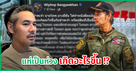 เวฟ สาริน โพสต์ฝากฝังถึง ลูก-ภรรยา หากเกิดเหตุไม่คาดฝัน - บุ้ง ใบหยก รีบคอมเมนต์