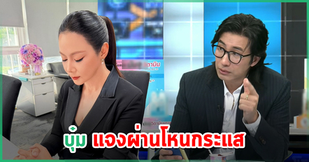 บุ๋ม ปนัดดา เผยถูก ก๊อต อธิป ปลอมลายเซ็น ลั่นถูกผัวหลอก งงไปขออนุญาตสร้างพูลวิลล่าได้ไง