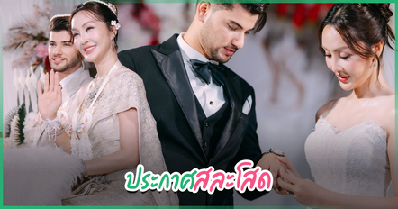 เซอร์ไพรส์ นก ยลดา ควงสามีหนุ่มปากีสถาน เข้าพิธีวิวาห์สุดหวานที่เชียงใหม่