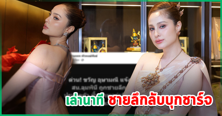ขวัญ อุษามณี ถูกชายลึกลับจู่โจม ลั่นอีก 3 เดือนต้องเปลี่ยนคำพูด - ให้โทร. หานักการเมือง