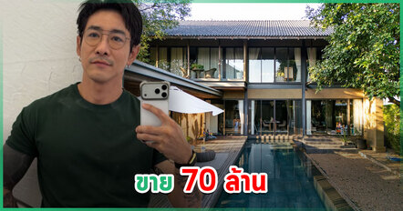 ประมวลภาพ บอย พิษณุ ประกาศขายบ้าน 70 ล้าน บนที่ดิน 268 ตร.ว. สวยงามน่าอยู่