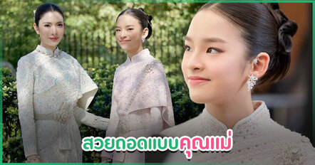 โตเป็นสาวแล้ว น้องปีใหม่ สวยถอดแบบ แอฟ ทักษอร หลังควงกันออกงานที่ซิดนีย์