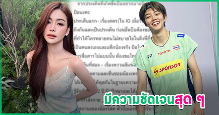 ปอป้อ เคลียร์ชัดเรื่อง อิงฟ้า ขอโทษเรื่องแท็กสตอรี่ รับอยากพัฒนาความสัมพันธ์