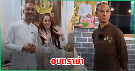 อ.เบียร์ ขอโทษ ขวัญ อุษามณี ปมบ้าน 109 ล้าน เคลียร์สถานะความสัมพันธ์ตอนนี้