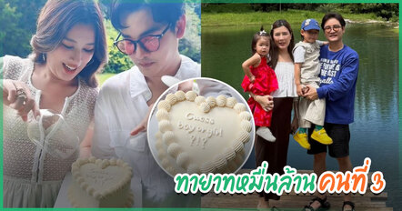 เฉลยแล้ว ! บี มาติกา ประกาศเพศลูกคนที่ 3 เซอร์ไพรส์ทั้งตระกูลจุฬางกูร ต้อนรับทายาทหมื่นล้า