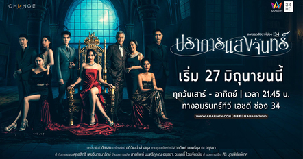 ปราการแสงจันทร์ เรื่องย่อ ปราการแสงจันทร์