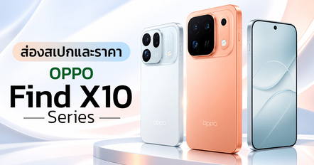 OPPO Find X10 Series มือถือกล้อง Hasselblad 200MP