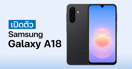 เปิดตัว Samsung Galaxy A18 ราคาหลักพัน อัปเดตยาว 6 ปี