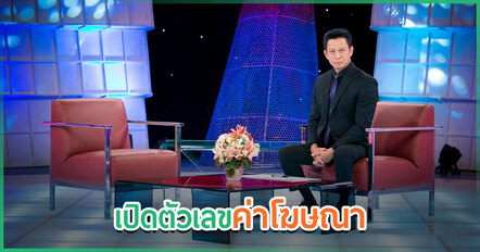 ต๋อย ไตรภพ เปิดตัวเลขค่าโฆษณาจาก 4 แสน วันนี้เหลือเท่าไร ที่ผ่านมาไม่เคยรับค่าตัวพิธีกร