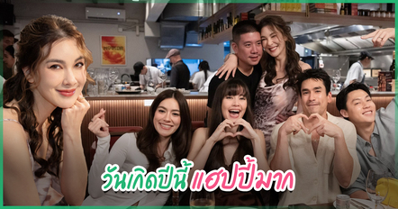 โบว์ เบญจวรรณ แฮปปี้รับวันเกิด แบงค์ พชร อยู่เคียงข้าง พร้อมแก๊งเพื่อนซี้ร่วมฉลองสุดอบอุ่น