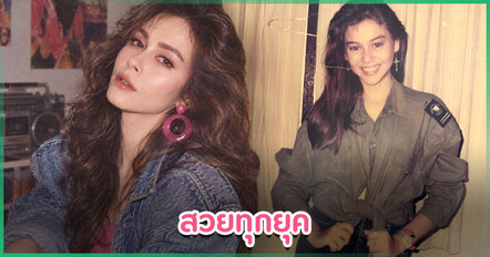 นัท มีเรีย เปิดภาพวัย 13 ปี เทียบภาพ AI ย้อนยุค 80s สวยเท่จนแฟน ๆ แห่ชม