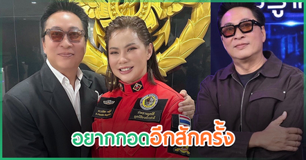 เปิ้ล นาคร โพสต์ถึง บุ๋ม ปนัดดา หลังเปิดใจเรื่องชีวิตคู่ เผยความรู้สึกที่เก็บไว้กว่า 20 ปี