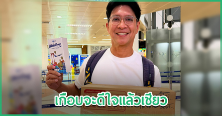 หนุ่ม คงกระพัน เจอแม่ค้าเป็น FC  แถมให้ของฝากติดมือกลับมา พอเห็นชื่อเท่านั้นแหละ...