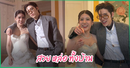 เพชร ศสิพร พี่สาว พีพี กฤษฏ์ เข้าพิธีแต่งงานสุดอบอุ่น เจ้าสาวป้ายแดงสวยออร่าจับ