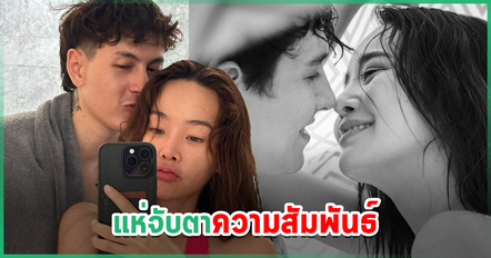 ปุ้มปุ้ย ลงข้อความสั้น ๆ แต่มีสะเทือน !? หลังคนพากันจับตา เลิกติดตามไอจี กวินท์ แล้ว