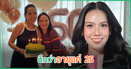 HBD  กาละแมร์ 50 ปีแล้ว ! แอน อลิชา อวยพรสุดอบอุ่น ชาวเน็ตทักอมตะ นึกว่าแค่ 25