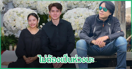 เพบเบิ้ล โพสต์ถึงคุณพ่อ ต๋อง วงทู ครั้งสุดท้าย บอกไม่ต้องเป็นห่วง หนูจะเข้มแข็ง