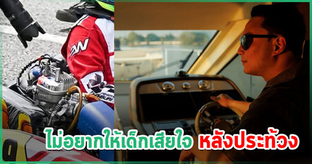 ไฮโซปอ โพสต์รัว ยังจี้เรื่องสเปกรถ แม้ทีมช่างแจง อยากให้คงผลการแข่งตามเดิม