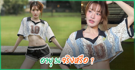 แกรนด์ เดอะสตาร์ โพสต์ถึงวันเกิดครบรอบ 36 ปี ลงรูปสุดสวย ของขวัญชิ้นใหญ่