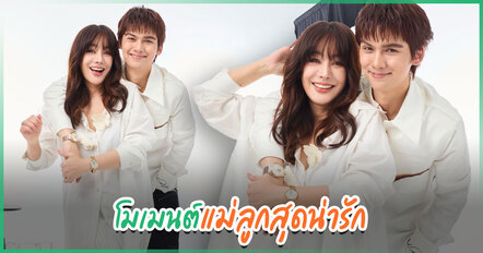 ขยี้ตารัว ๆ นิโคล เทริโอ ถ่ายคู่ น้องทิกเกอร์ ยิ่งโตยิ่งเหมือนพี่สาวกับน้องชาย