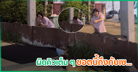พีคมาก แน็ก ชาลี พาไปแอบดู ตัวเงินตัวทอง แต่ผิดคิว เจอสะบัดหางฟาดเต็ม ๆ หน้า !