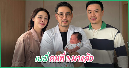 แพทริเซีย คลอดลูกคนที่ 3 แล้ว เผยโมเมนต์แห่งความสุข โน้ต วิเศษ เคียงข้างไม่ห่าง
