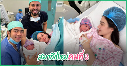 นนนี่ ณัฐชา คลอดลูกสาวคนที่ 3 ตั้งชื่อสุดน่ารัก แอ็คมี่ วรวัฒน์ เผยภาพอบอุ่นจากห้องคลอด