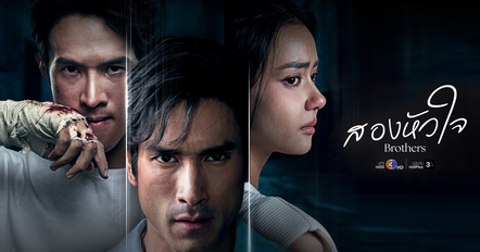 เรื่องย่อ สองหัวใจ เมื่อความไว้ใจ ต้องแลกด้วยชีวิต