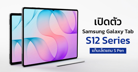 Samsung Galaxy Tab S12 Series แท็บเล็ตชิป Dimensity 9500 แถม S Pen
