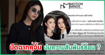 พักงาน เชลลี่ เพชรใส ยุติคู่จิ้น พันดาว หลังปกปิดไปพบกับแฟนเก่า เสี่ยงความสัมพันธ์ซ้อน