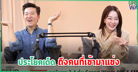 ตู่ ปิยวดี ย้อนเหตุการณ์ มีผู้หญิงพยายามจะแข่งด้วย ก่อนฝากประโยคกลับไปสั้น ๆ แต่มีสะดุ้ง