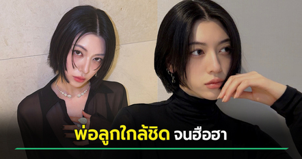 ฮือฮา ดาราสาวญี่ปุ่น หุ่นดีระดับนางฟ้า รับสนิทกับพ่อมาก เคยอาบน้ำด้วยกันจนอายุ 20