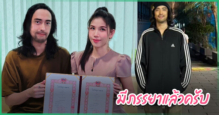 นาธาน หลานชาย ธัญญ่า ธัญญาเรศ จดทะเบียนสมรสแฟนสาว หลังคบกันนาน 11 ปี