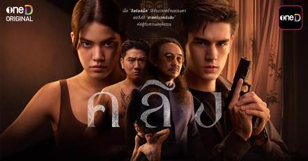 เรื่องย่อ คลึง ทวงคืนความยุติธรรมด้วยศาสตร์เร้นลับ
