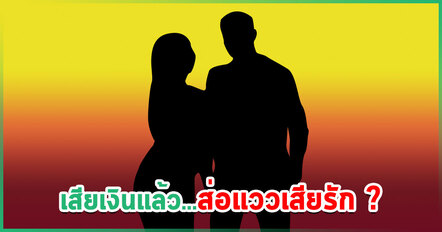 ดาราสาวทำธุรกิจกับแฟนหนุ่มโปรไฟล์ดี สุดท้ายจมหนัก สูญเงิน-รักร้าว ?