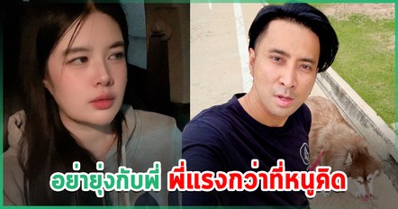 ดราม่าไม่จบ ! บอล เชิญยิ้ม ฟาดเมียเหน่ง เหม่งจ๋าย ลั่นว่าจะไม่อยากยุ่ง แต่เริ่มลามปาม