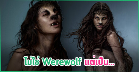 ญาญ่า แปลงโฉมแซ่บอลังรับฮาโลวีน แต่เจอเมนต์ ณเดชน์ กลายเป็นหวานแทน !