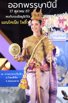 บั้งไฟพญานาค 2567