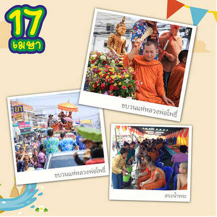 วันไหล 2566