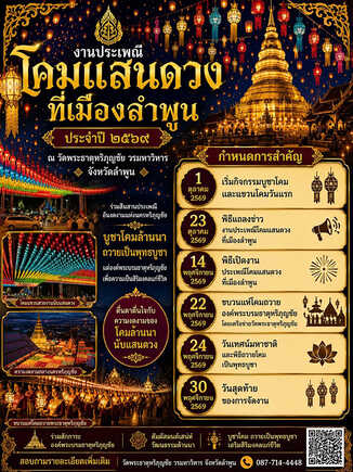 งานยี่เป็ง 2569