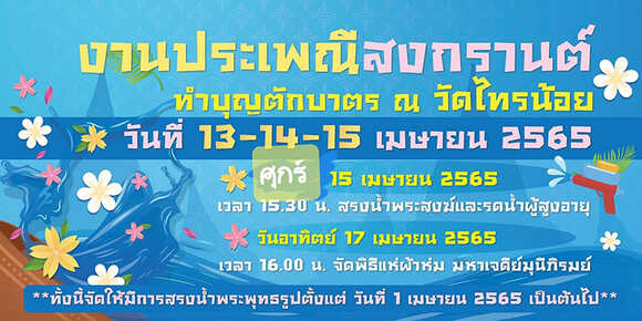 งานสงกรานต์ 2565