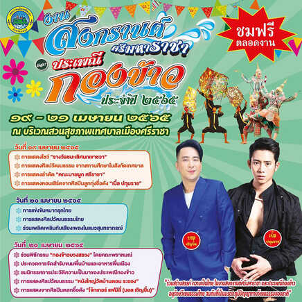 งานสงกรานต์ 2565