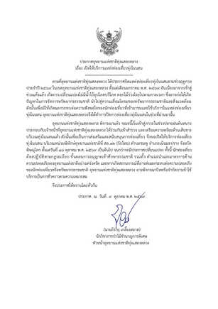 ทุ่งโนนสน 2569 เปิดเดินป่าศึกษาธรรมชาติ